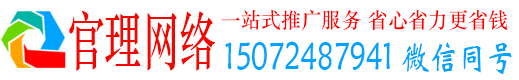 长阳官理网络推广竞价